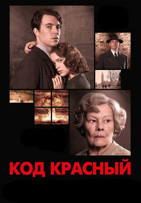 Код Красный постер